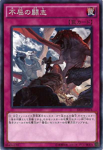 [EP15]不屈の闘志(ノーマル)EP15-JP074