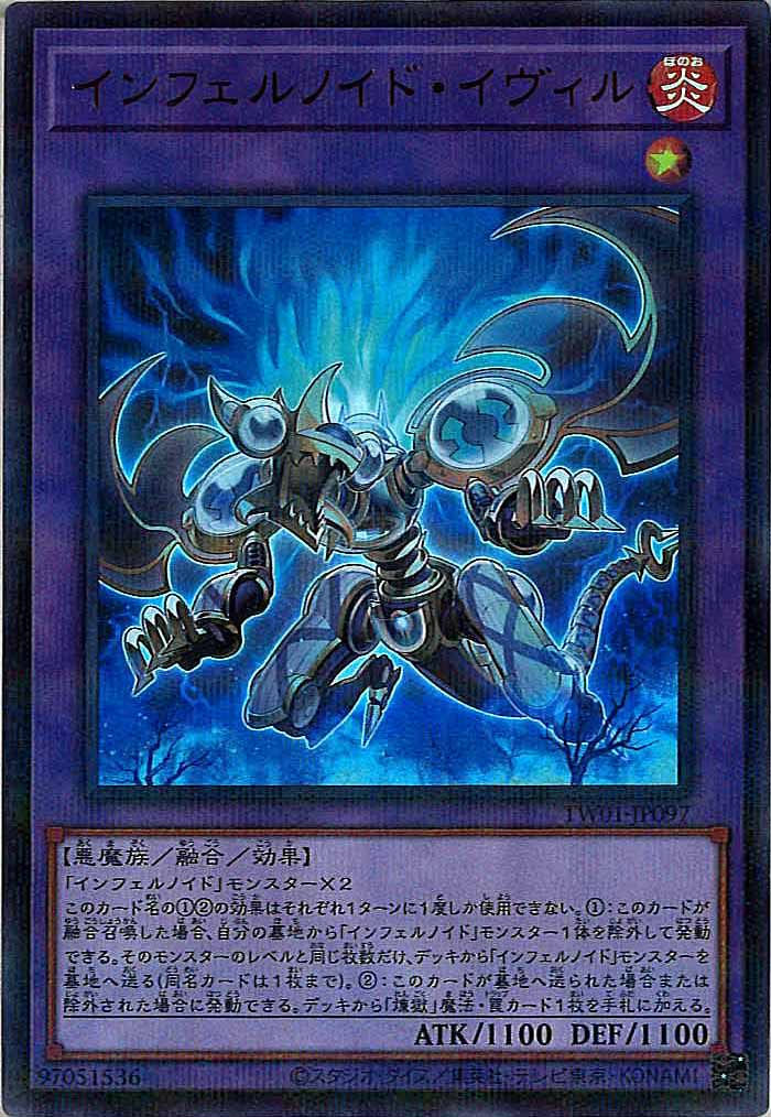 [TW01]インフェルノイド・イヴィル(ウルトラパラレルレア)TW01-JP097