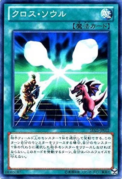 [SD25]クロス･ソウル(ノーマル)SD25-JP032
