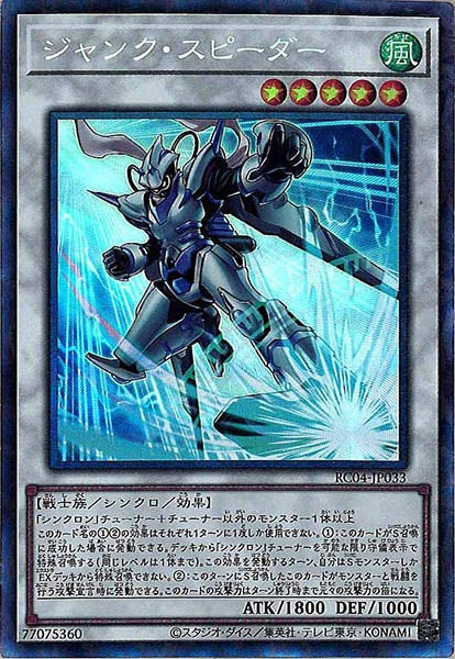 [RC04]ジャンク・スピーダー(コレクターズレア)RC04-JP033