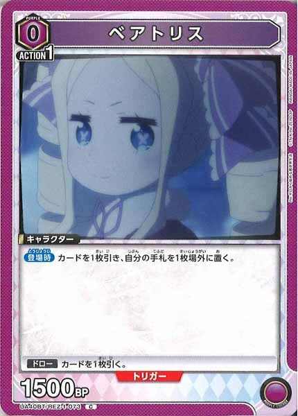 [UA40-BT]ベアトリス【C】UA40BT/REZ-1-073