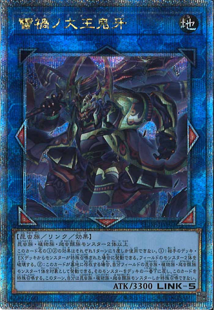 [LEDE]蕾禍ノ大王鬼牙(クォーターセンチュリーシークレットレア)LEDE-JP050