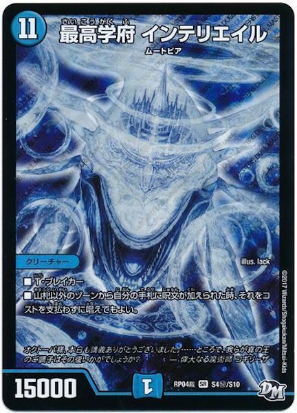 [DMRP-04S]最高学府 インテリエイル【SE】S4秘/S10