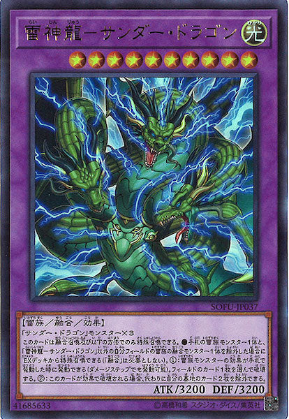 [SOFU]雷神龍 サンダー・ドラゴン(ウルトラレア)SOFU-JP037