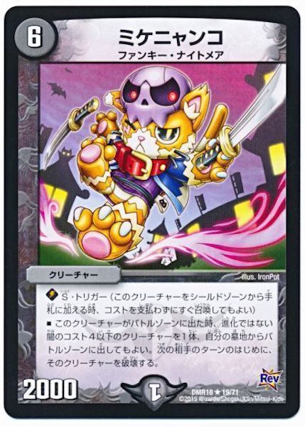 [DMR-18]ミケニャンコ【R】19/71