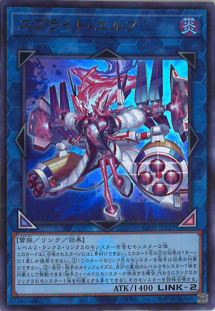 [CF01]スプライト・エルフ(ウルトラレア)CF01-JP129