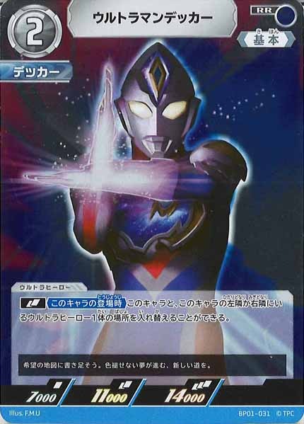 [BP01]ウルトラマンデッカー【RR】BP01-031