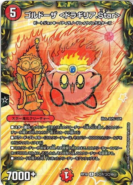 [DMRP-18]ゴルドーザ ＜ドラギリア.Star＞【R】コロ7/コロ10