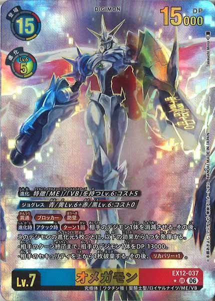 EX12-037 オメガモン　パラレル EX-12]オメガモン(パラレル☆)【UR】EX12-037(illust:Takeuchi Moto