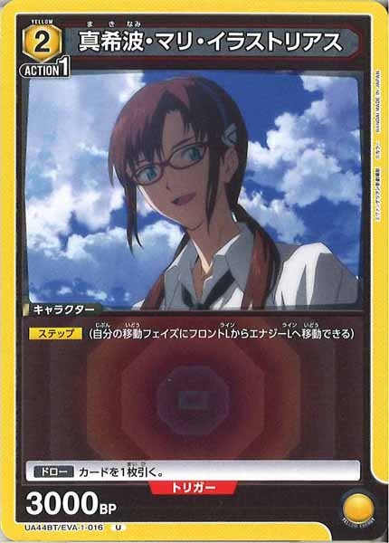[UA44-BT]真希波・マリ・イラストリアス【U】UA44BT/EVA-1-016