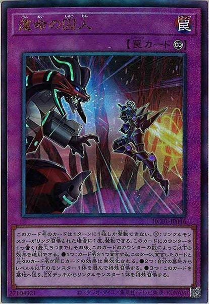 [HC01]運命の囚人(アルティメットレア)HC01-JP046