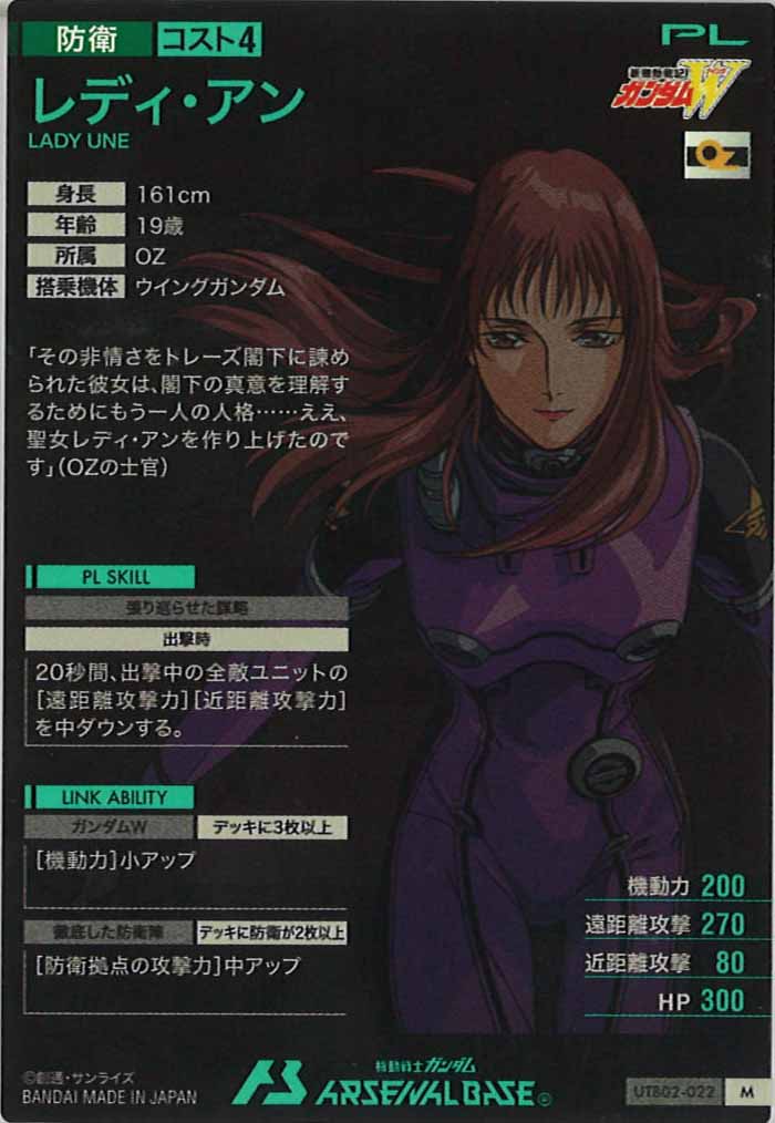 [UTB02]レディ・アン【M】UTB02-022