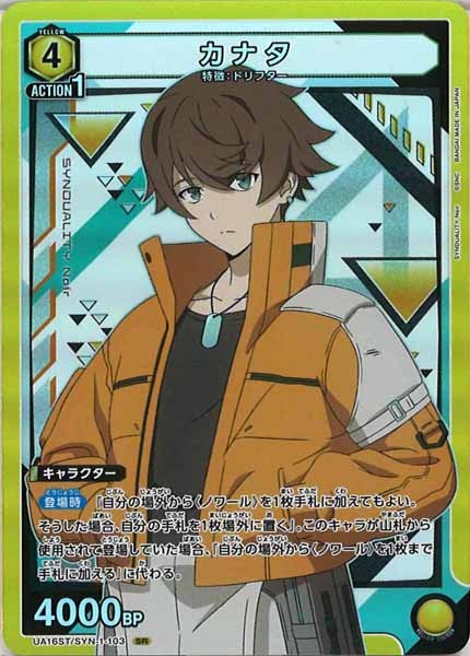[UA16-ST]カナタ（SR仕様）【SR】UA16ST/SYN-1-103