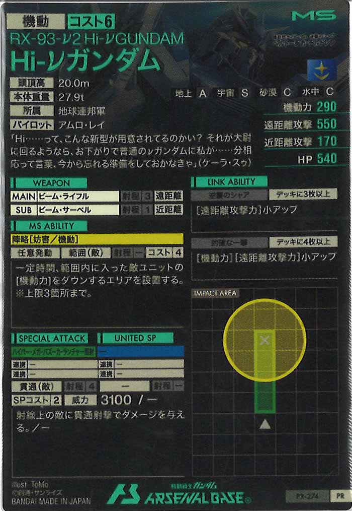 [PR]Hi-νガンダム【PR】PR-274