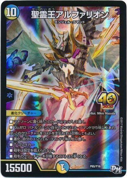 [PR-Y16]聖霊王アルファリオン【PR】P65/Y16