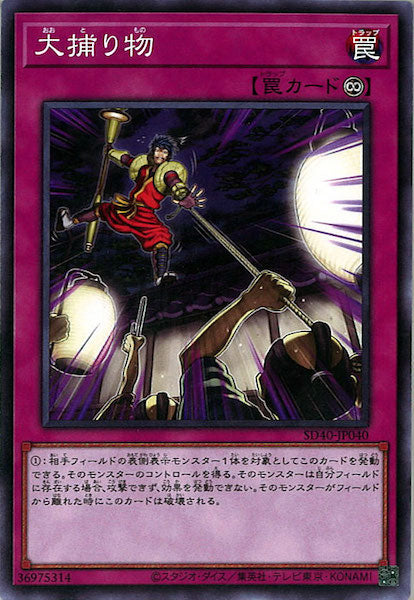 [SD40]大捕り物(ノーマル)SD40-JP040