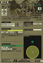 [AR02]ガンダムデュナメス【A】AR02-002