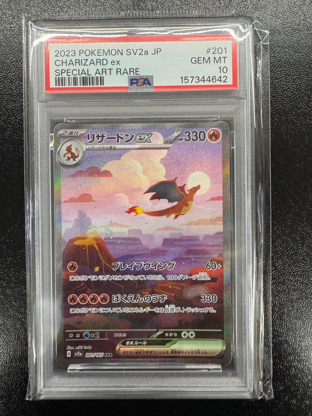 【鑑定品PSA10】[SV2a]リザードンex【SAR】201/165 ITN7224QHZ78