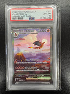 【鑑定品PSA10】[SV2a]リザードンex【SAR】201/165 ITN7224QHZ78