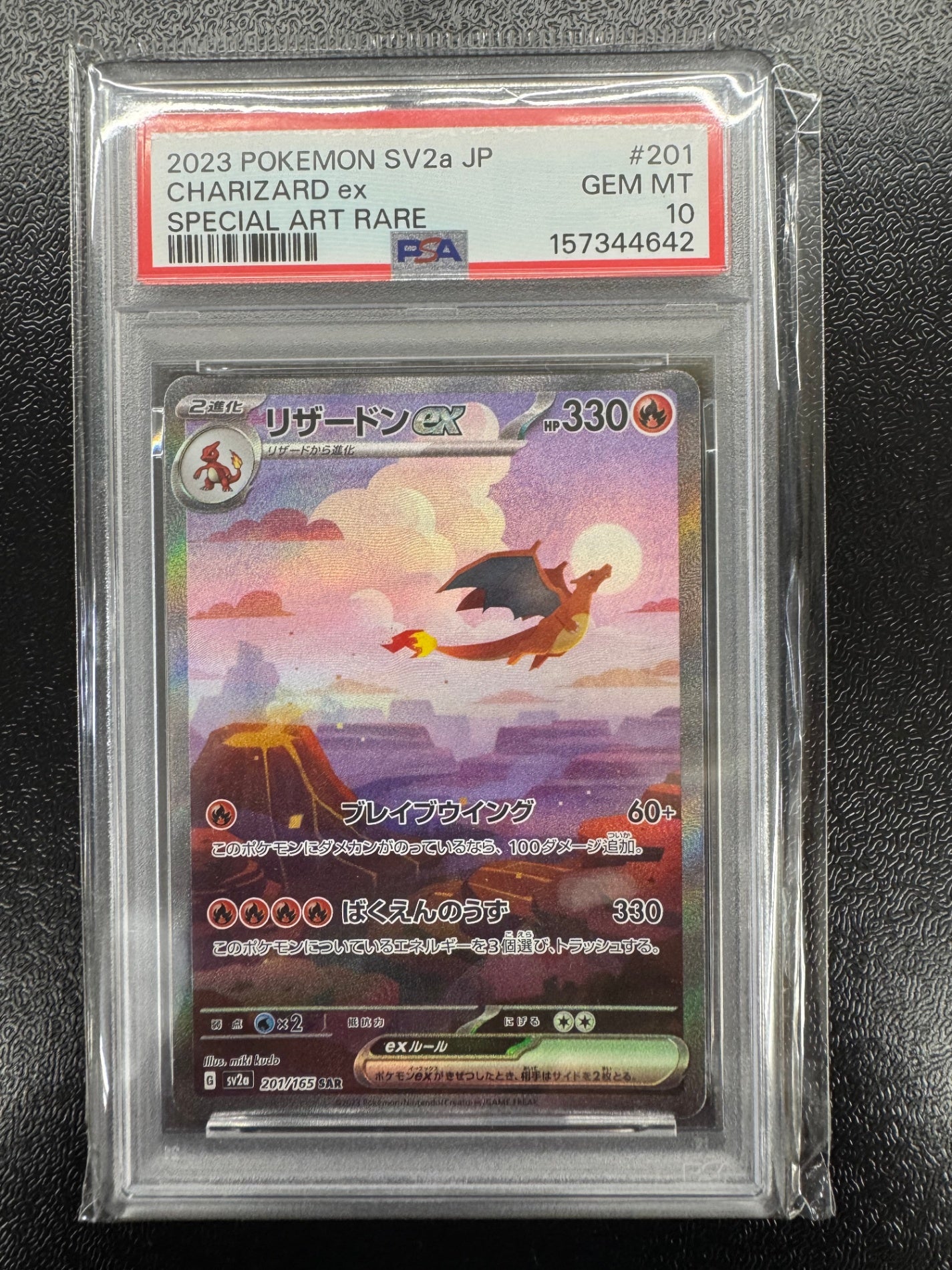 【鑑定品PSA10】[SV2a]リザードンex【SAR】201/165 ITN7224QHZ78