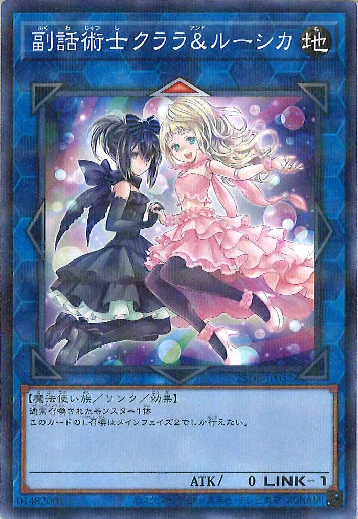 [25DB]副話術士クララ＆ルーシカ【ノーマルパラレル】25DB-JP052
