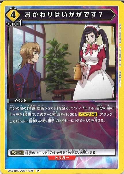[UA34-BT]おかわりはいかがです？【U】UA34BT/CGD-1-035