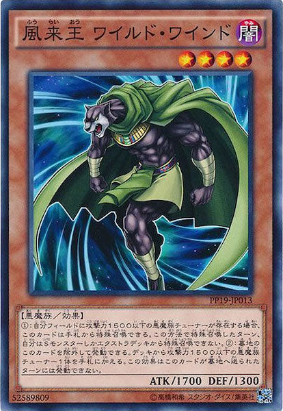 [PP19]風来王 ワイルド・ワインド(ノーマル)PP19-JP013