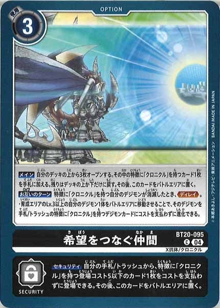 [BT-20]希望をつなぐ仲間【C】BT20-095