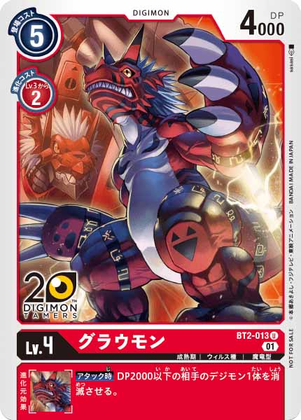 [PR]グラウモン(20thDIGIMON TAMERSロゴ)【U】BT2-013
