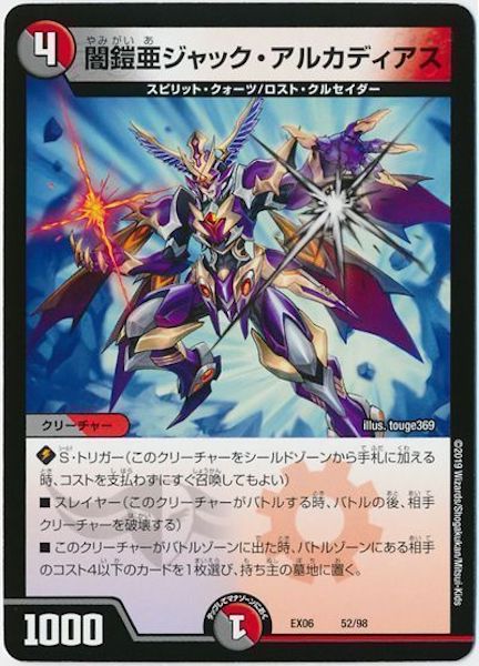 [DMEX-06]闇鎧亜ジャック・アルカディアス【P】52/98