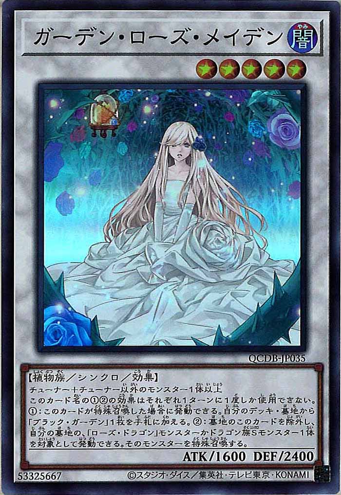 [QCDB]ガーデン・ローズ・メイデン(スーパーレア)QCDB-JP035