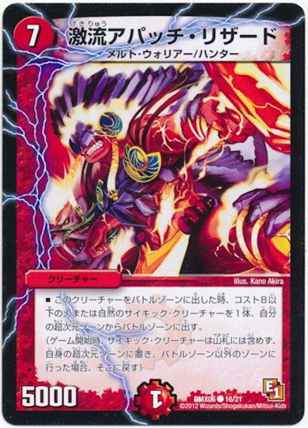 [DMX-06]激流アパッチ・リザード【C】16/21