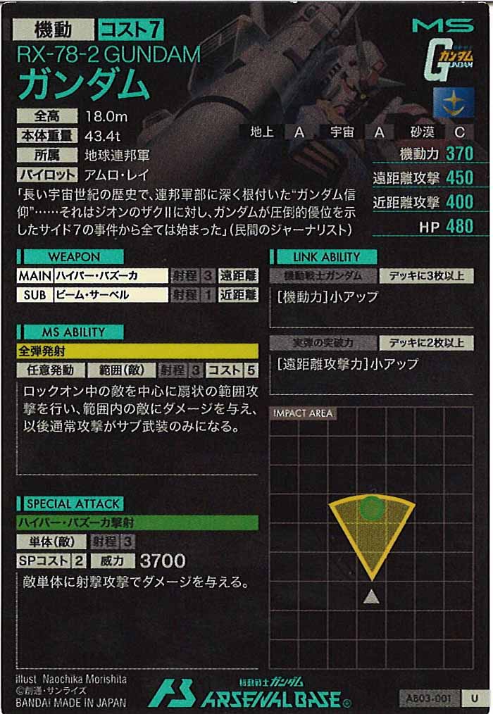 [AB03]ガンダム【U】AB03-001