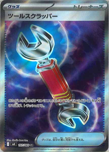 M4]拡張パック ニンジャスピナー - ポケモンカードゲーム