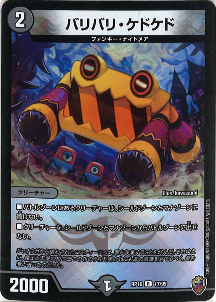 [DMRP-16]バリバリ・ケドケド（ホイル加工）【R】17/95