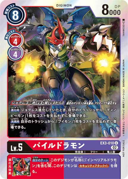 [PR]パイルドラモン(ホイル加工)【U】EX3-010