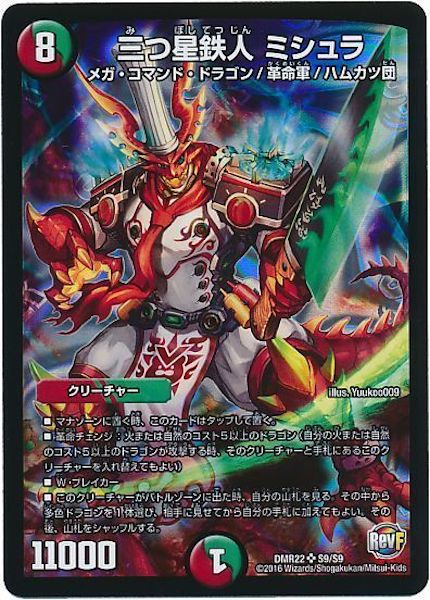 [DMR-22]三つ星鉄人 ミシュラ【SR】S9/S9