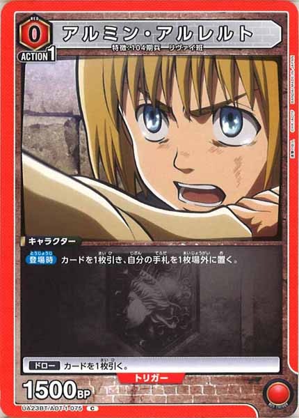 [UA23-BT]アルミン・アルレルト【C】UA23BT/AOT-1-075