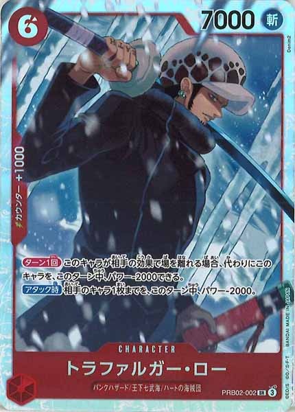 [OP_PRB-02]トラファルガー・ロー【SR】PRB02-002