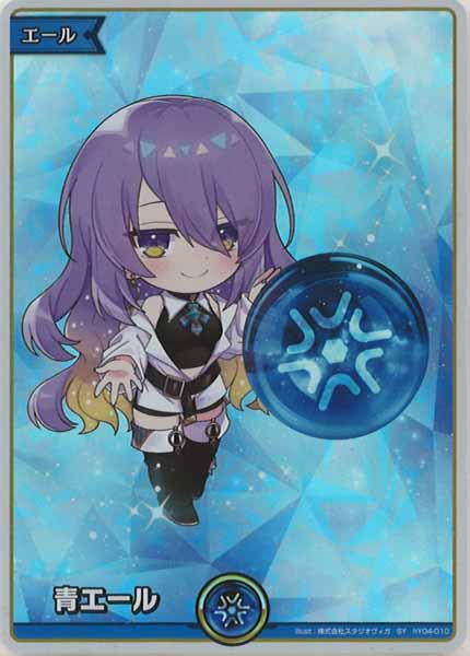 [hBP06]青エール(hBP06ムーナ・ホシノヴァ)【SY】hY04-010