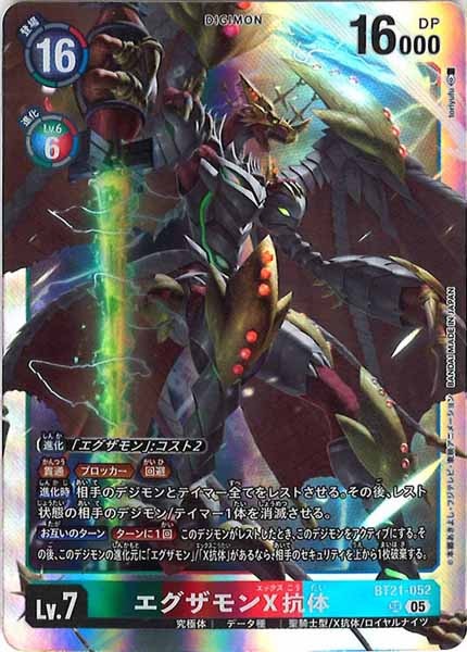 [BT-21]エグザモンX抗体【SR】BT21-052