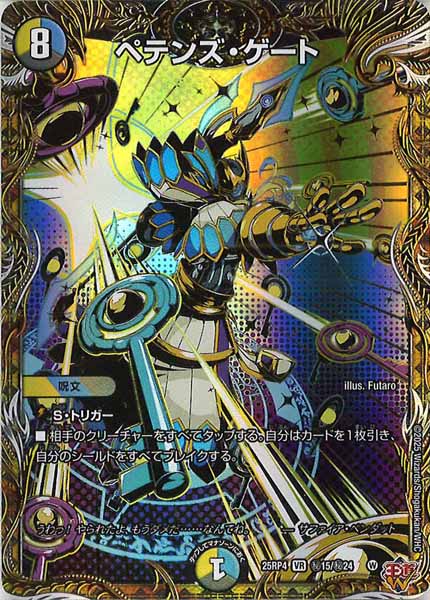 [DM25-RP4]ペテンズ・ゲート【VR】秘15/秘24