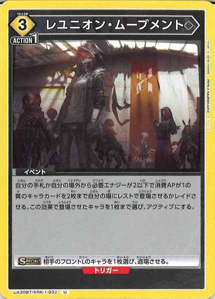 [UA30-BT]レユニオン・ムーブメント【U】UA30BT/ARK-1-032