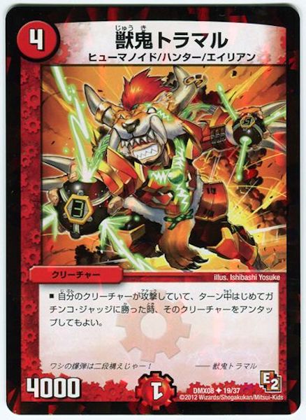 [DMX-08]獣鬼トラマル【UC】19/37