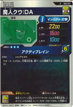 [DB_SDV2]魔人クウ：DA【N】SDV2-074