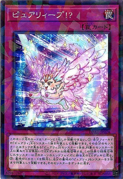 [DBAD]ピュアリィープ！？(ノーマルパラレル)DBAD-JP024