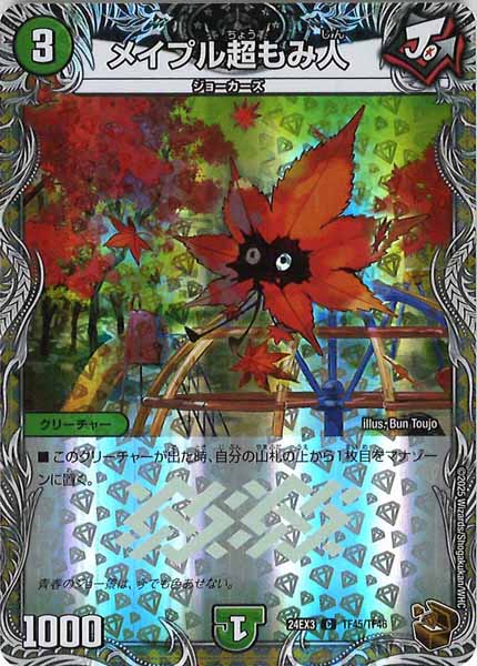 [DM24-EX3]メイプル超もみ人（銅トレジャー）【C】TF45/TF46