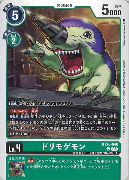 [BT-26]ドリモゲモン【C】BT26-040