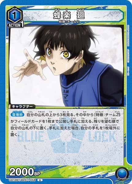 [UA12-BT]蜂楽 廻【U】UA12BT/BLK-1-058