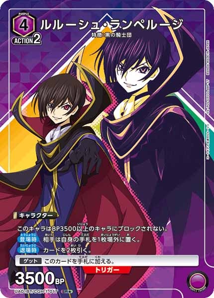 [UA01-BT]ルルーシュ・ランペルージ（パラレル★）【SR】UA01BT/CGH-1-017